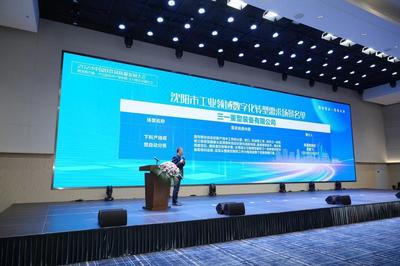 2024中國軟件高質(zhì)量發(fā)展大會暨沈陽市新一代信息技術(shù)產(chǎn)業(yè)集群招商大會成功召開