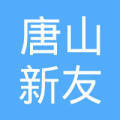 唐山市豐潤(rùn)區(qū)新友軟件開(kāi)發(fā)代理代辦 一站式數(shù)字化解決方案服務(wù)商