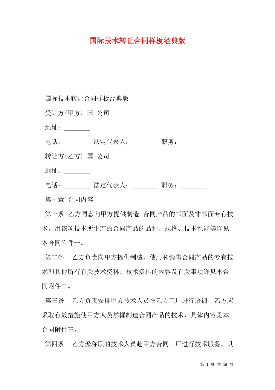 平遙數(shù)字化產(chǎn)業(yè)園80履帶吊強(qiáng)夯基礎(chǔ) 知識(shí)產(chǎn)權(quán)、專利與技術(shù)轉(zhuǎn)讓